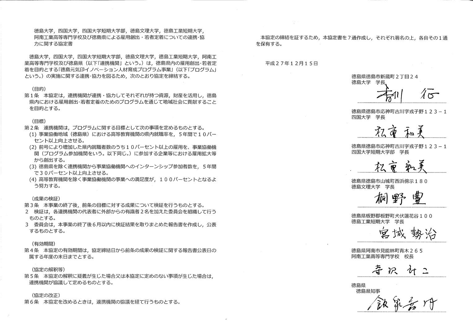 参加校・県との協定書