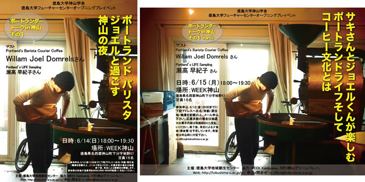 徳島大学フューチャーセンターオープニングプレイベント 徳島大学フューチャーセンターオープニングプレイベント