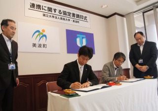 第1部 徳島大学と美波町との連携に関する協定書調印式
