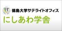 にしあわ学舎