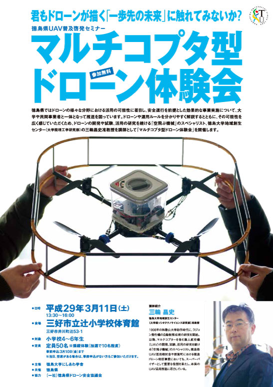 マルチコプタ型ドローン体験会(画像) マルチコプタ型ドローン体験会(画像)