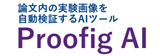 Proofig AI(プルーフィグエーアイ)