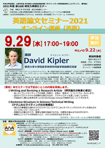 210929_英語論文セミナー2021