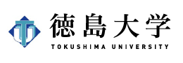 徳島大学 Tokushima University