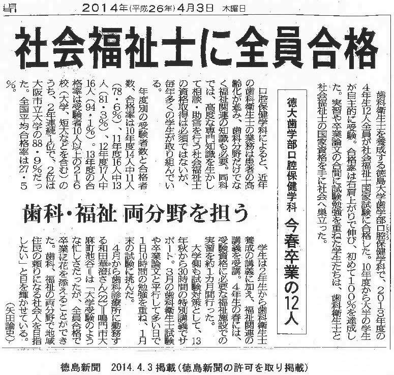 tokushimashinbun2014.jpg