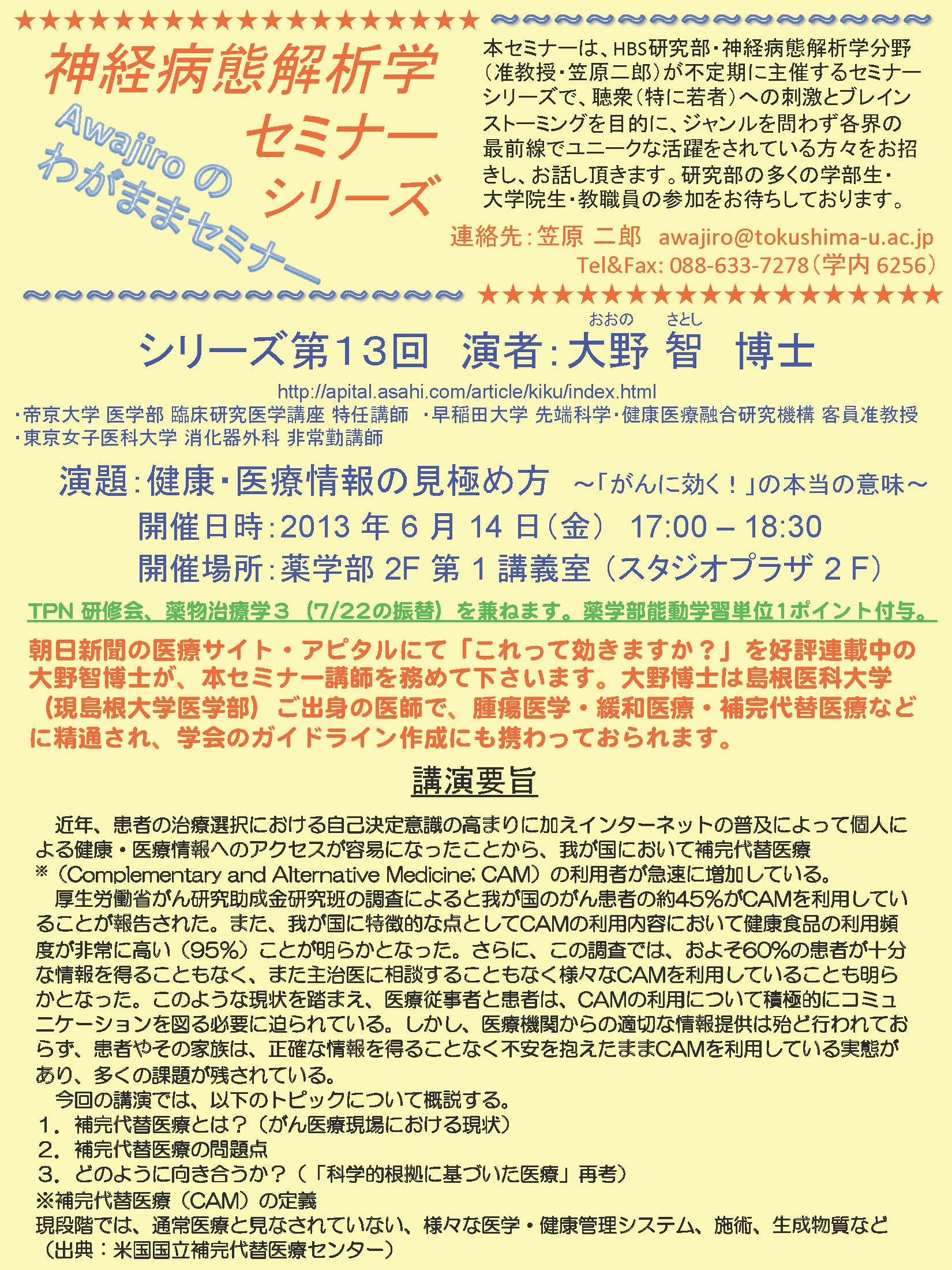 徳島大学