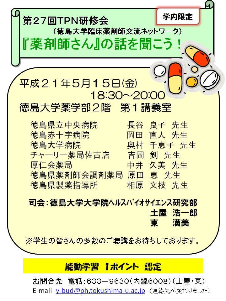 徳島 県 薬剤師 会