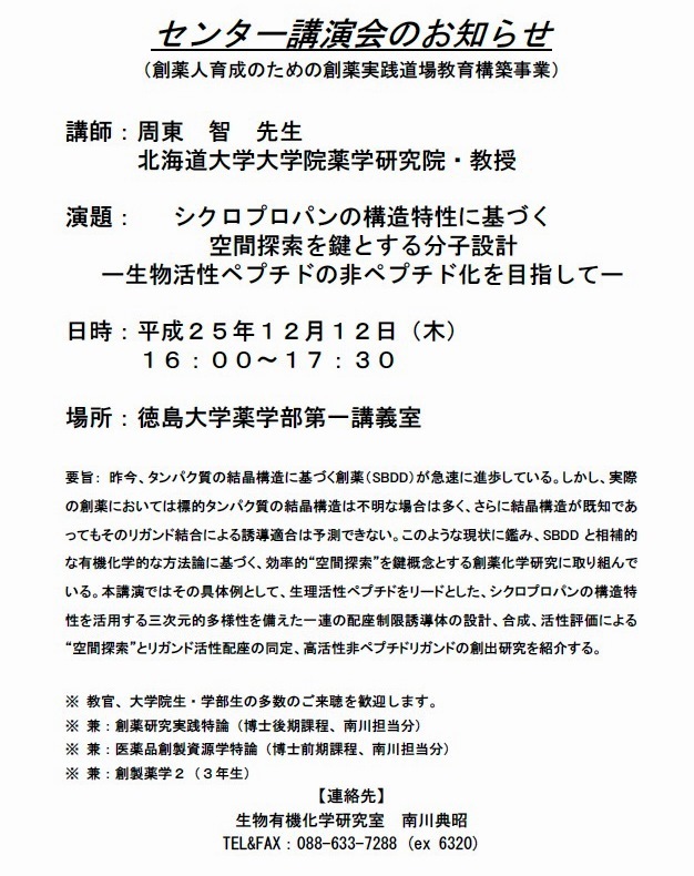創薬人育成のための創薬実践道場教育構築事業 13年度 徳島大学薬学部 大学院 創薬人育成のための創薬実践道場教育構築事業 13年度 徳島大学薬学部 大学院