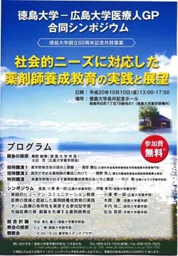 徳島大学