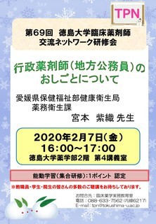 tpn 徳島大学臨床薬剤師交流ネットワーク 徳島大学薬学部 大学院