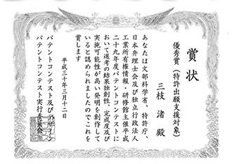 patent-saegusa.jpg