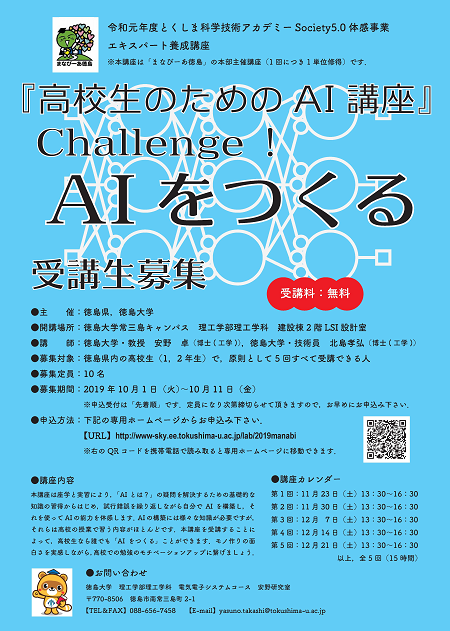 AIchallenge2019.png