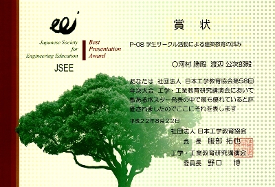 河村勝技術職員 総合技術センター 渡辺公次郎助教 エコシステムデザイン部門 建設工学科 らが ポスター発表賞を受賞 徳島大学工学部