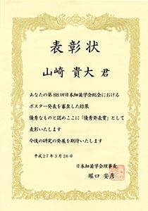 bio-Prize_yamasaki.jpg