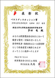 bio-Prize20150703.jpg