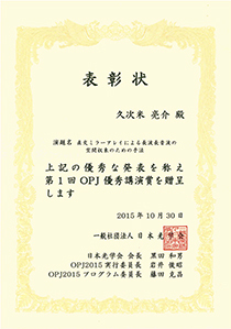 opt-Prize_kujime151030.jpg