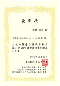 opt-Prize_kaji151030.jpg
