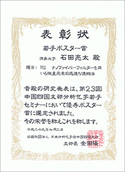 chem-Prize_Ishida290702.jpg