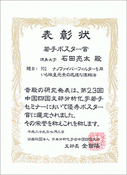 chem-Prize_Ishida290702.jpg