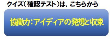 バナー(協働力:アイディアの発想と収束).JPG