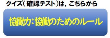 バナー(協働力:協働のためのルール).JPG