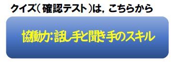 バナー(協働力:話し手と聞き手のスキル).JPG