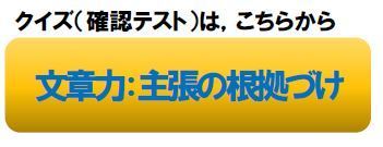 バナー(文章力:主張の根拠づけ).JPG