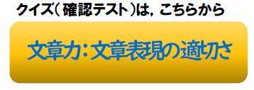 バナー(文章力:文章表現の適切さ).JPG