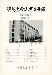 S49工業会会報表紙