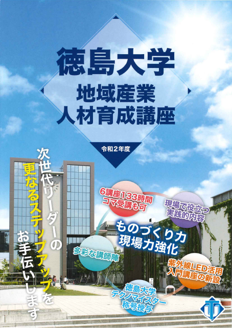 地域産業人材育成講座「生産管理講座」受講生募集