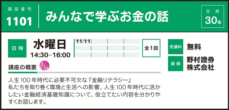 2020年度秋冬公開講座「みんなで学ぶお金の話」受講生募集