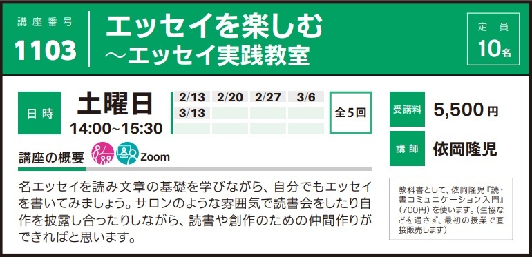 2020年度秋冬公開講座「エッセイを楽しむ～エッセイ実践教室」受講生募集