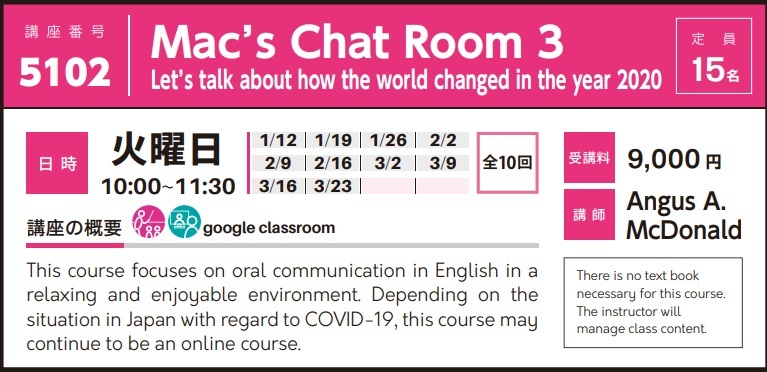 2020年度秋冬公開講座「Mac's Chat Room 3」受講生募集