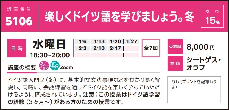 2020年度秋冬公開講座「楽しくドイツ語を学びましょう。冬」受講生募集