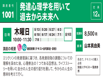 2021年度春夏公開講座「発達心理学を用いて過去から未来へ」受講生募集