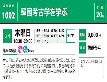 2021年度春夏公開講座「韓国考古学を学ぶ」受講生募集