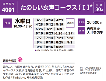 2021年度春夏公開講座「たのしい女声コーラス【Ⅰ】」受講生募集