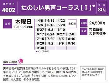 2021年度春夏公開講座「たのしい男声コーラス【Ⅰ】」受講生募集