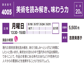 2021年度春夏公開講座「美術を読み解き、味わう力」受講生募集