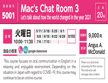 2021年度春夏公開講座「Mac's Chat Room 3」受講生募集
