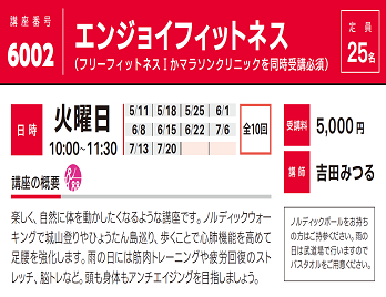 2021年度春夏公開講座「エンジョイフィットネス」受講生募集