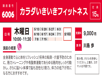 2021年度春夏公開講座「カラダいきいきフィットネス」受講生募集