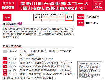 2021年度春夏公開講座「高野山町石道参拝Aコース （霊山寺から高野山奥の院まで）」受講生募集