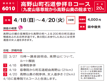 2021年度春夏公開講座「高野山町石道参拝Bコース （九度山慈尊院から高野山奥の院まで）」受講生募集