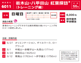 2021年度春夏公開講座「岩木山・八甲田山 紅葉探訪（トレーニング編）」受講生募集