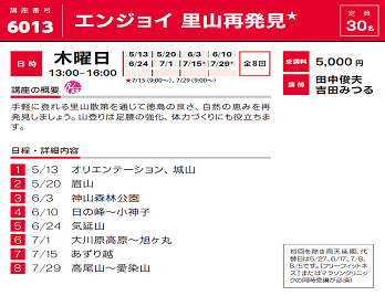 2021年度春夏公開講座「エンジョイ 里山再発見」受講生募集