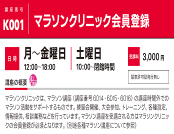 2021年度春夏公開講座「マラソンクリニック会員登録」受講生募集