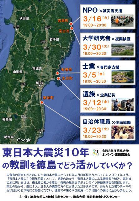 「東日本大震災10年の教訓を徳島でどう活かしていくか？」のチラシ表面