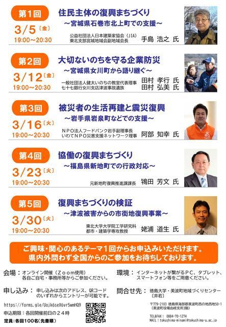 「東日本大震災10年の教訓を徳島でどう活かしていくか？」のチラシ裏面