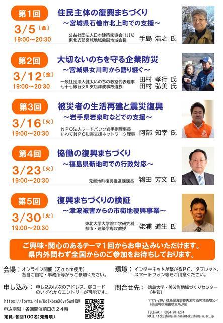 「東日本大震災10年の教訓を徳島でどう活かしていくか？」のチラシ裏面